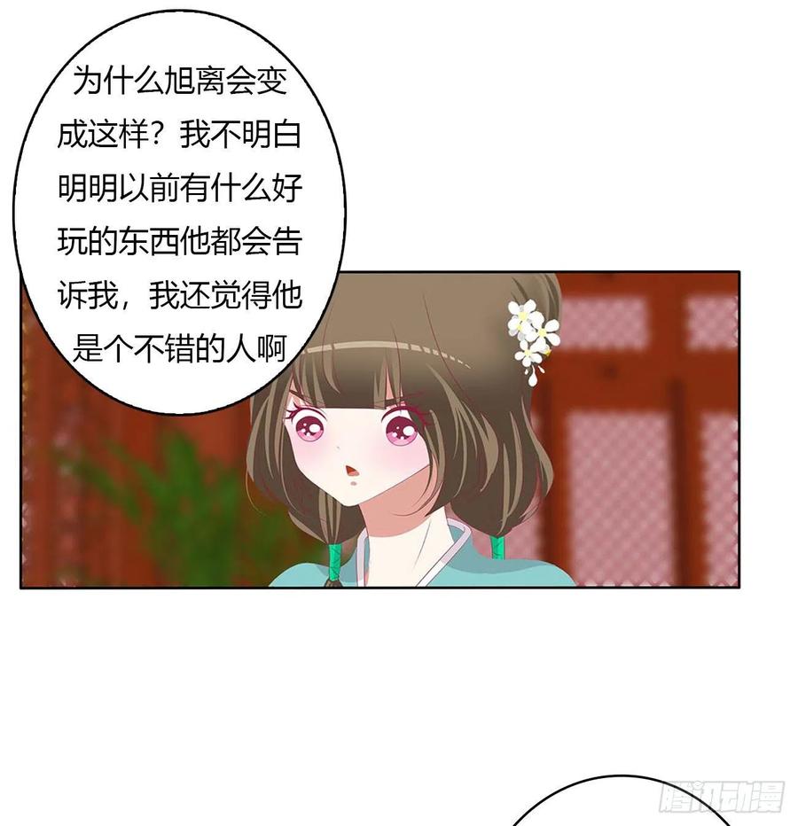 《通灵妃》旭离的阴谋 第23页