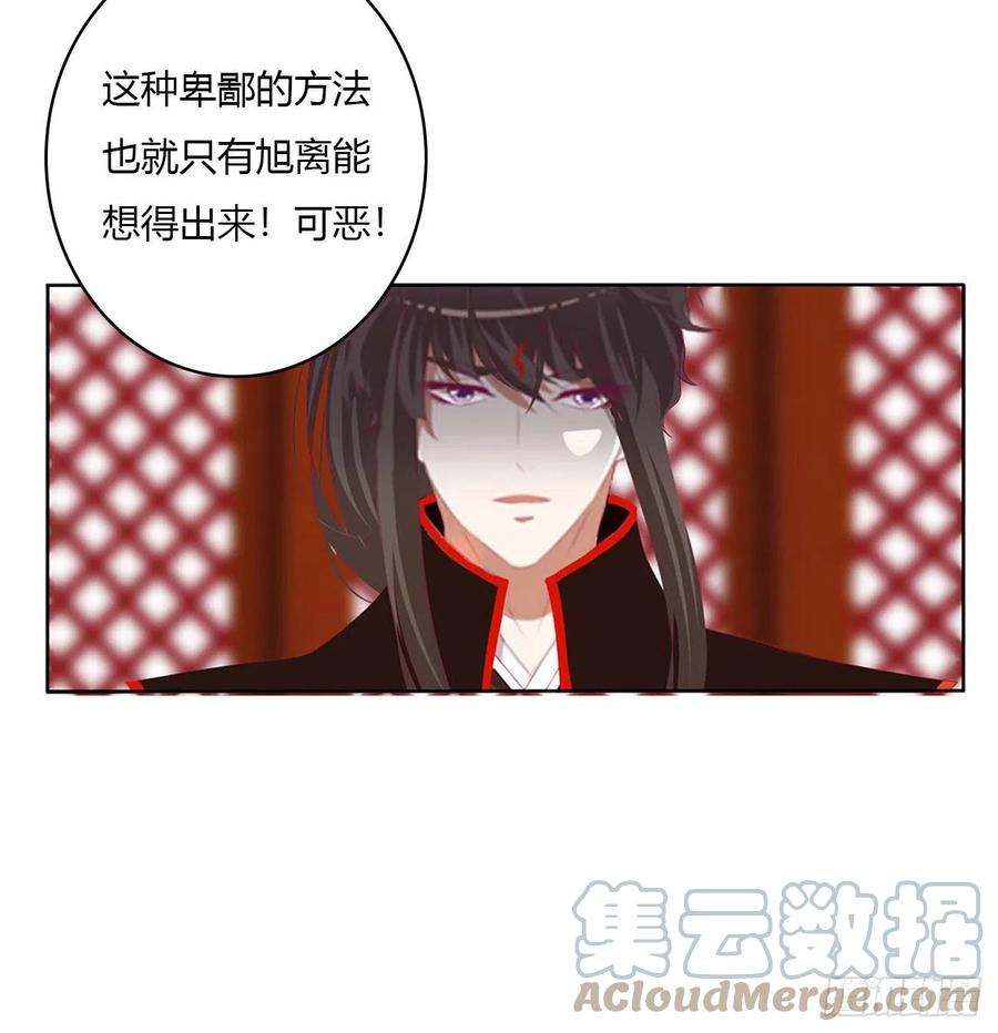 《通灵妃》旭离的阴谋 第22页