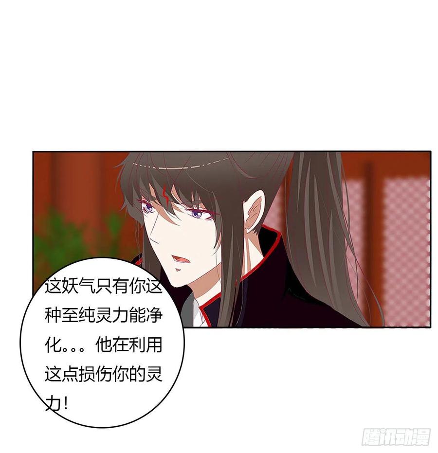 《通灵妃》旭离的阴谋 第18页