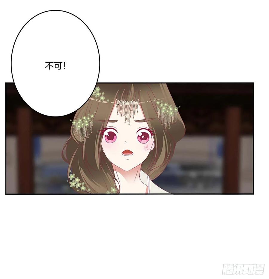 《通灵妃》旭离的阴谋 第41页