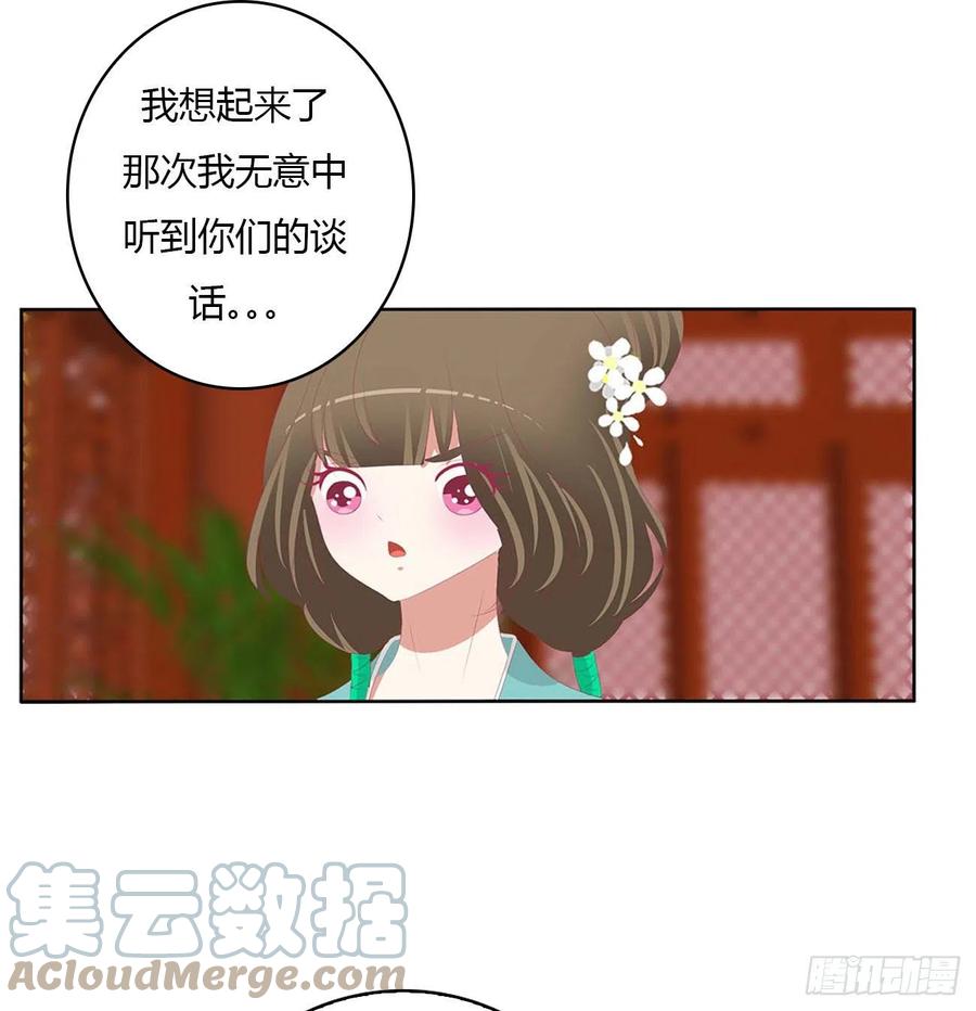 《通灵妃》旭离的阴谋 第31页