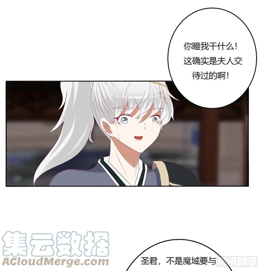 《通灵妃》旭离的阴谋 第37页