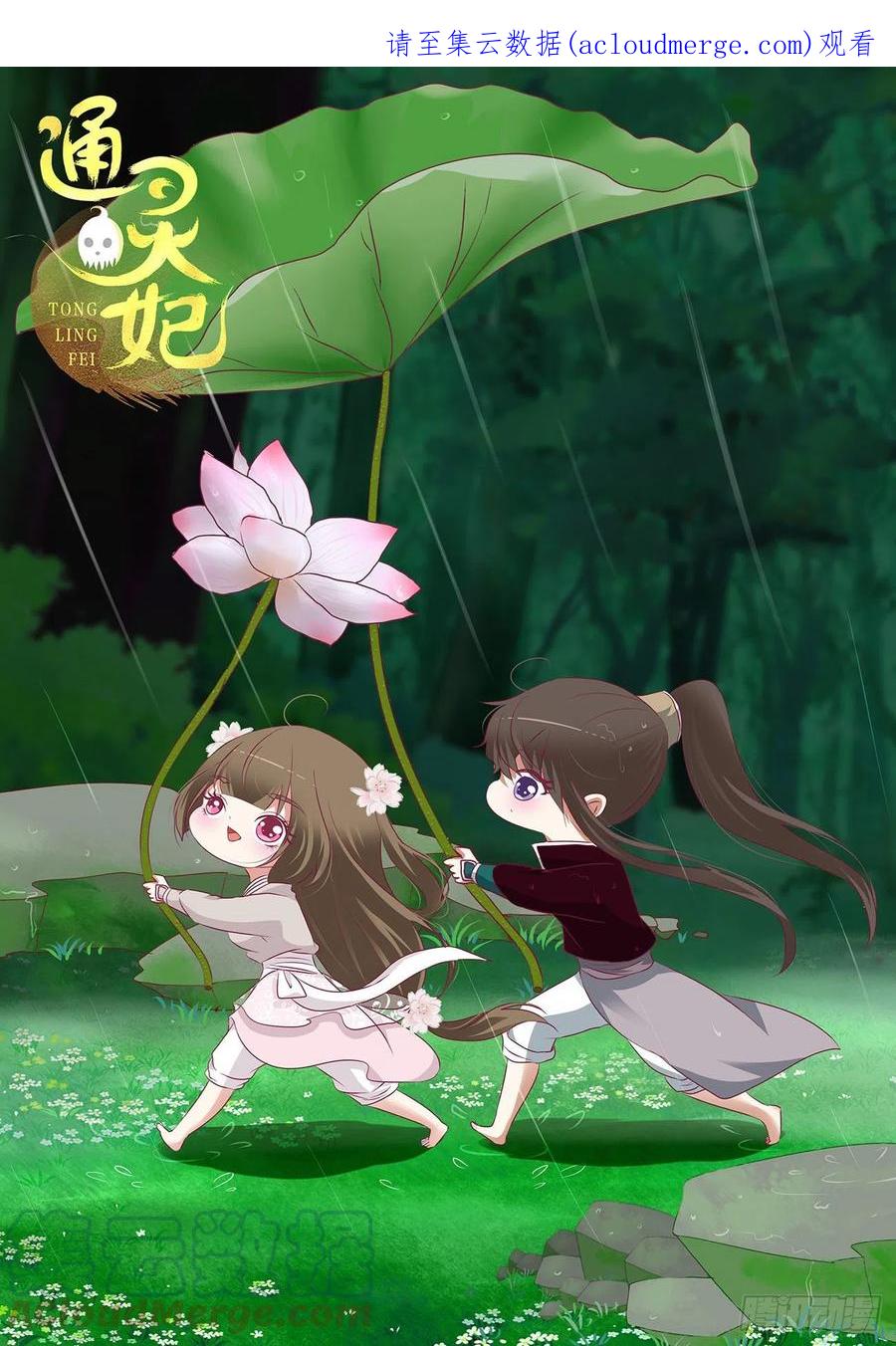 《通灵妃》旭离的阴谋 第1页