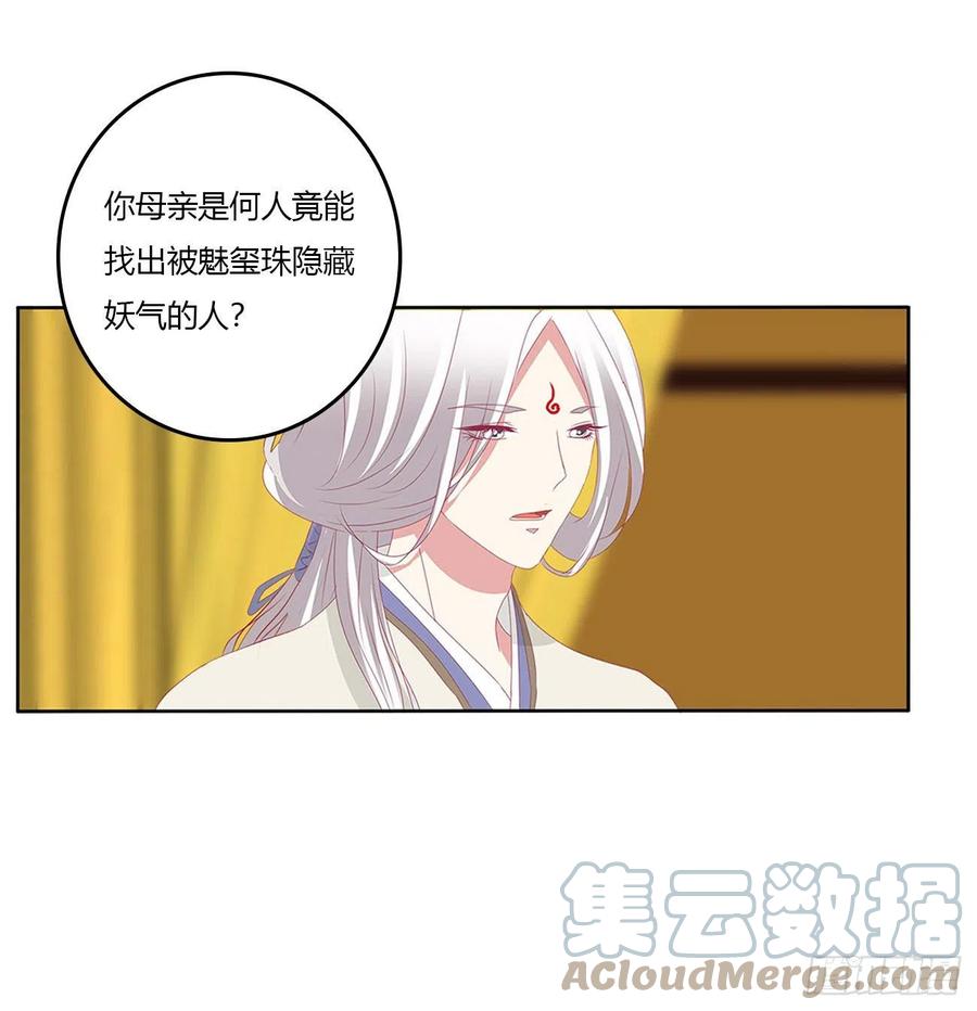 《通灵妃》我有办法 第43页
