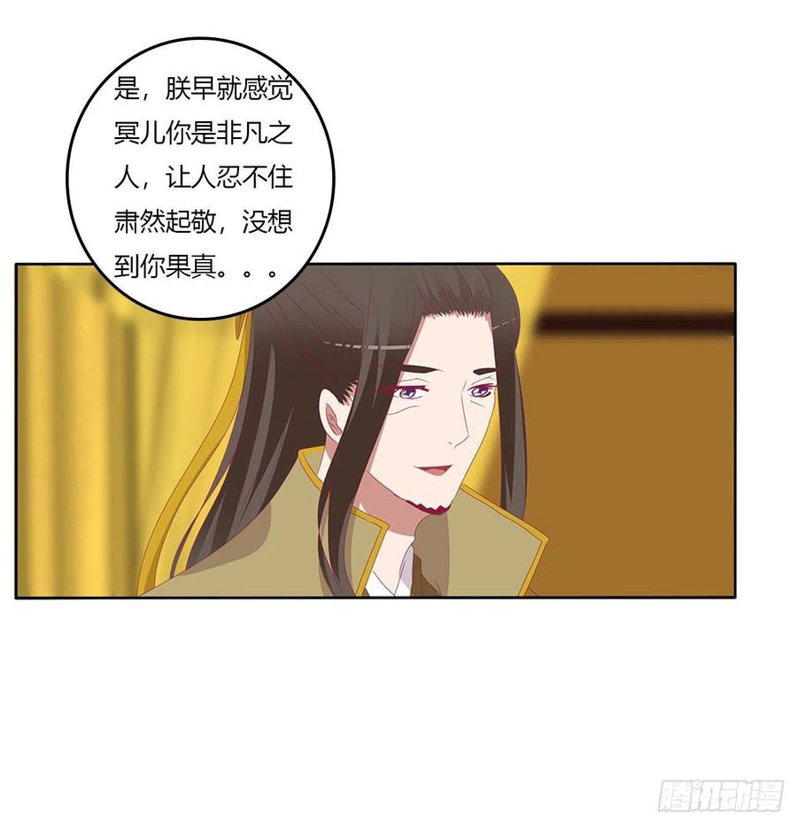 《通灵妃》我有办法 第27页
