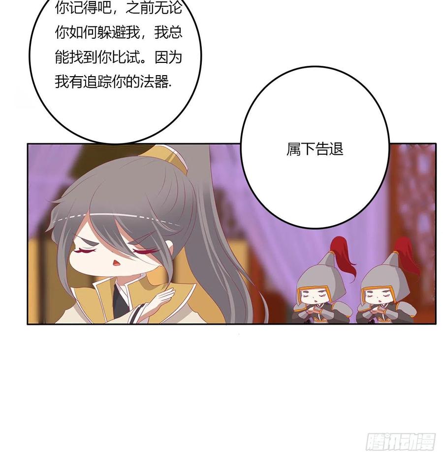 《通灵妃》我有办法 第38页