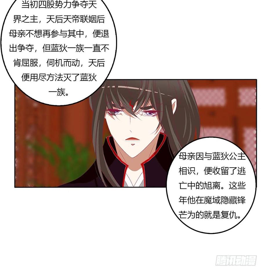 《通灵妃》我有办法 第8页