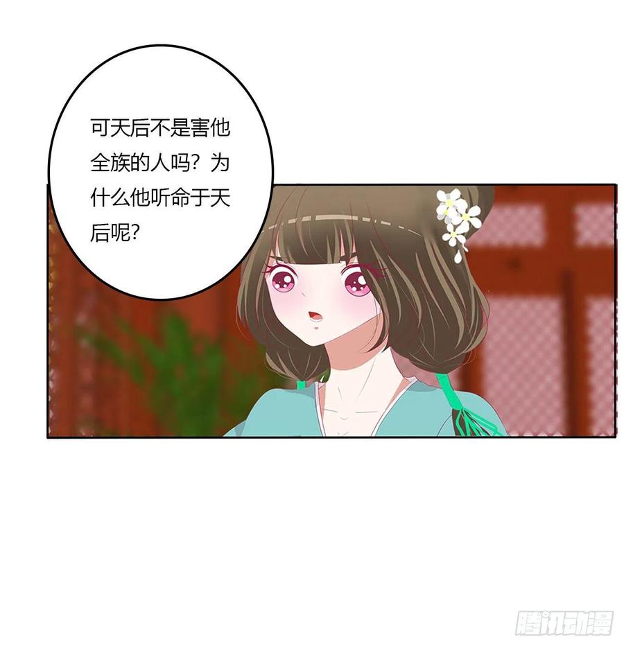 《通灵妃》我有办法 第6页