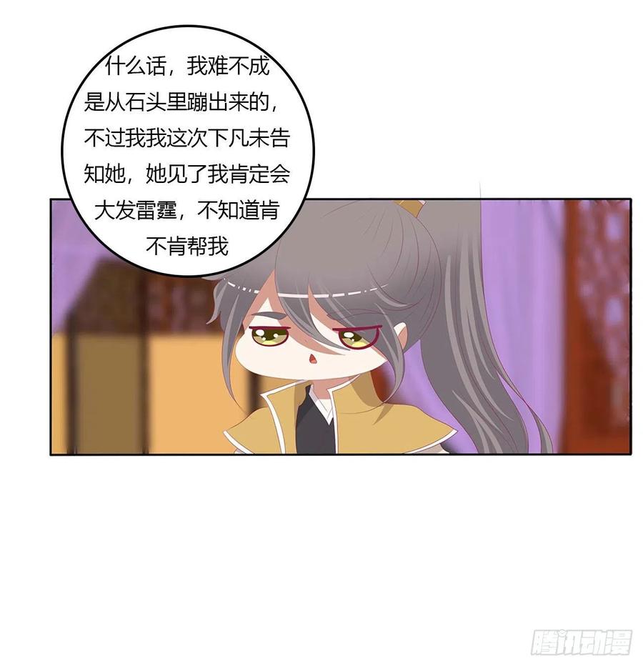 《通灵妃》我有办法 第42页