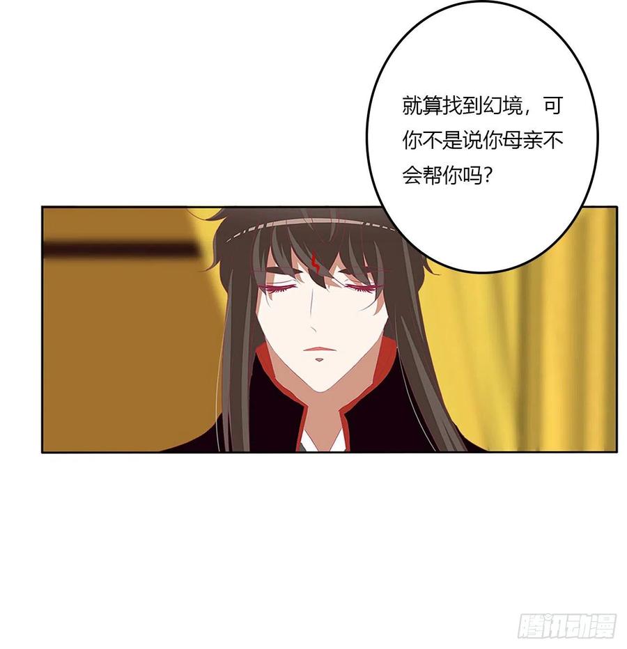 《通灵妃》我有办法 第48页