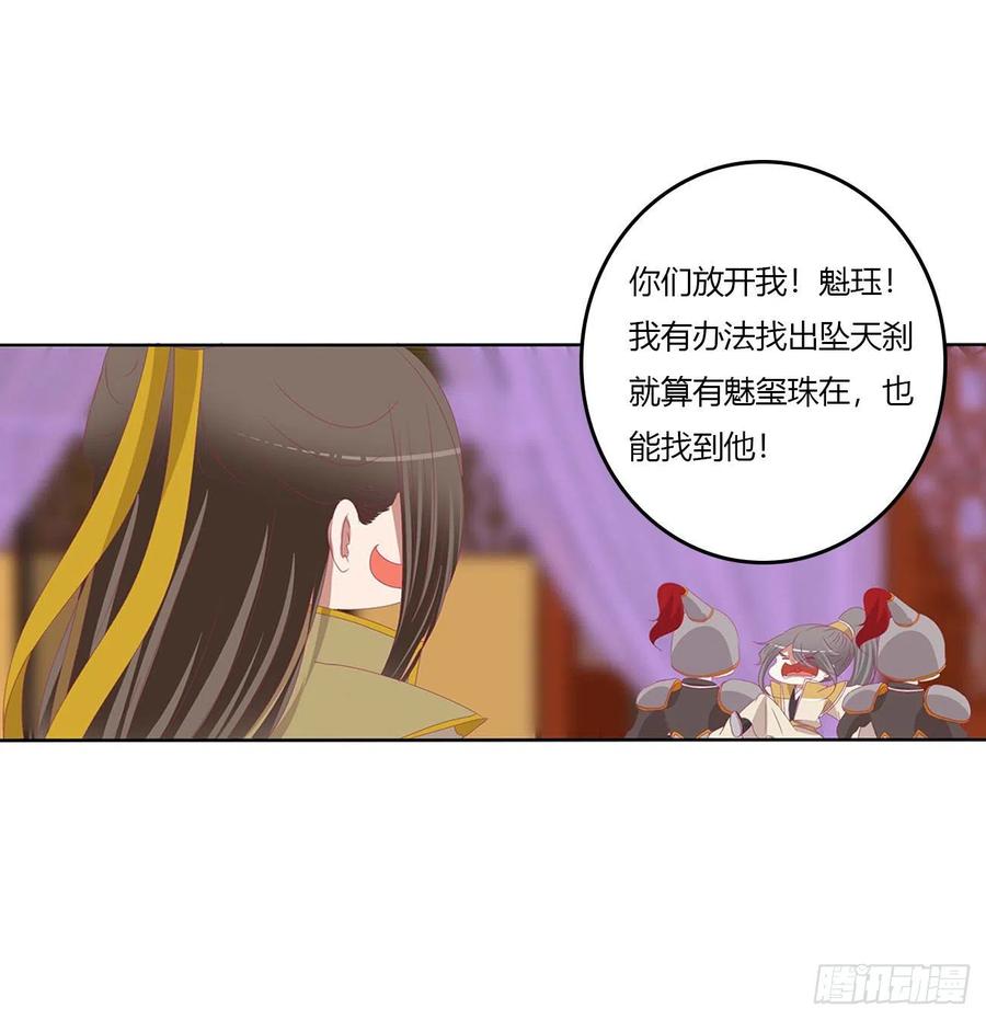《通灵妃》我有办法 第36页