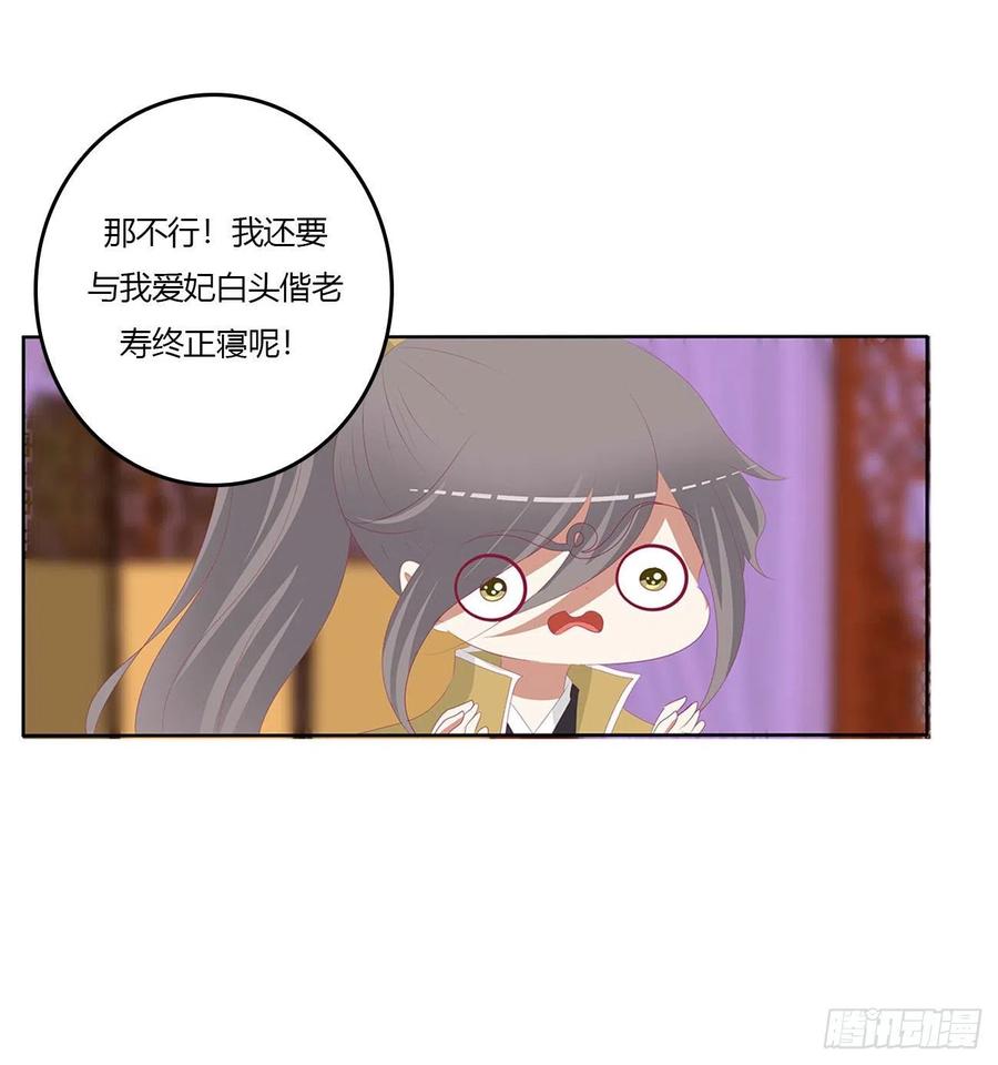 《通灵妃》我有办法 第20页