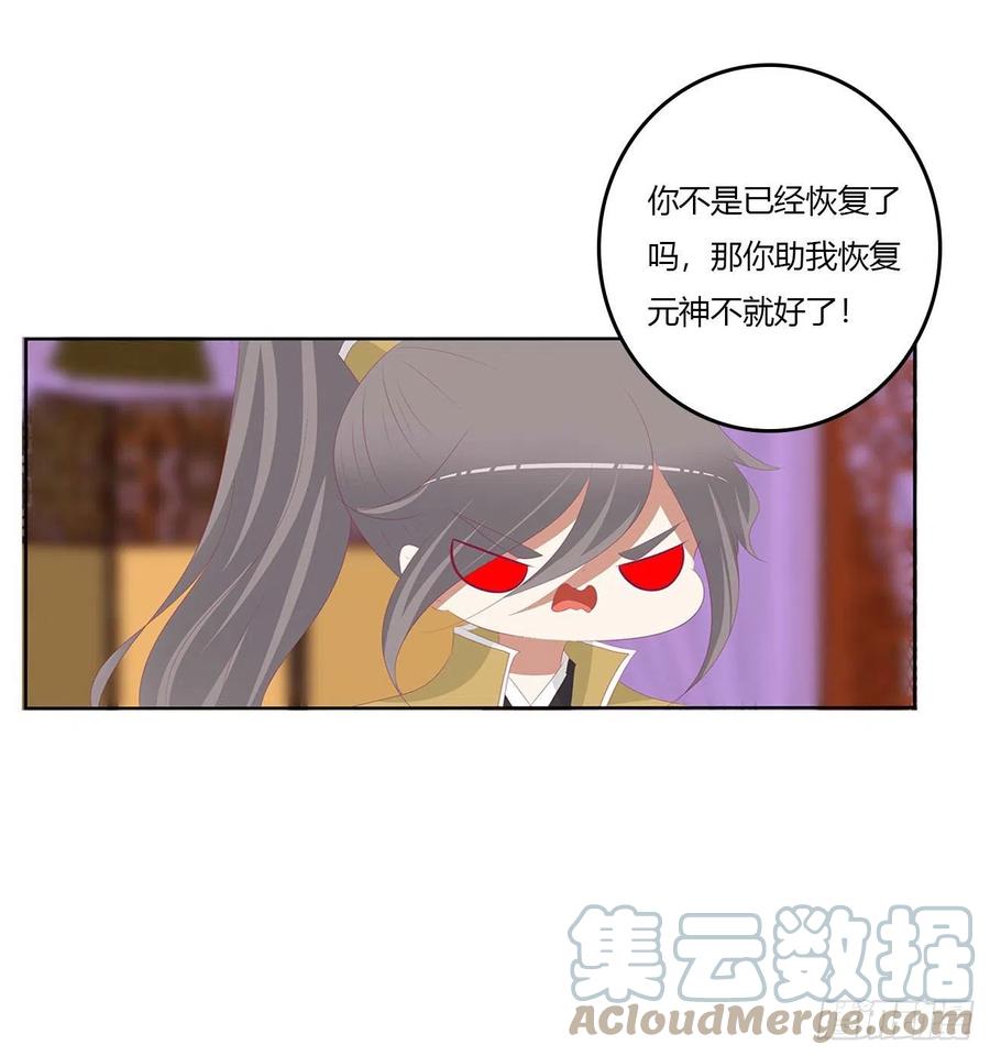 《通灵妃》我有办法 第16页