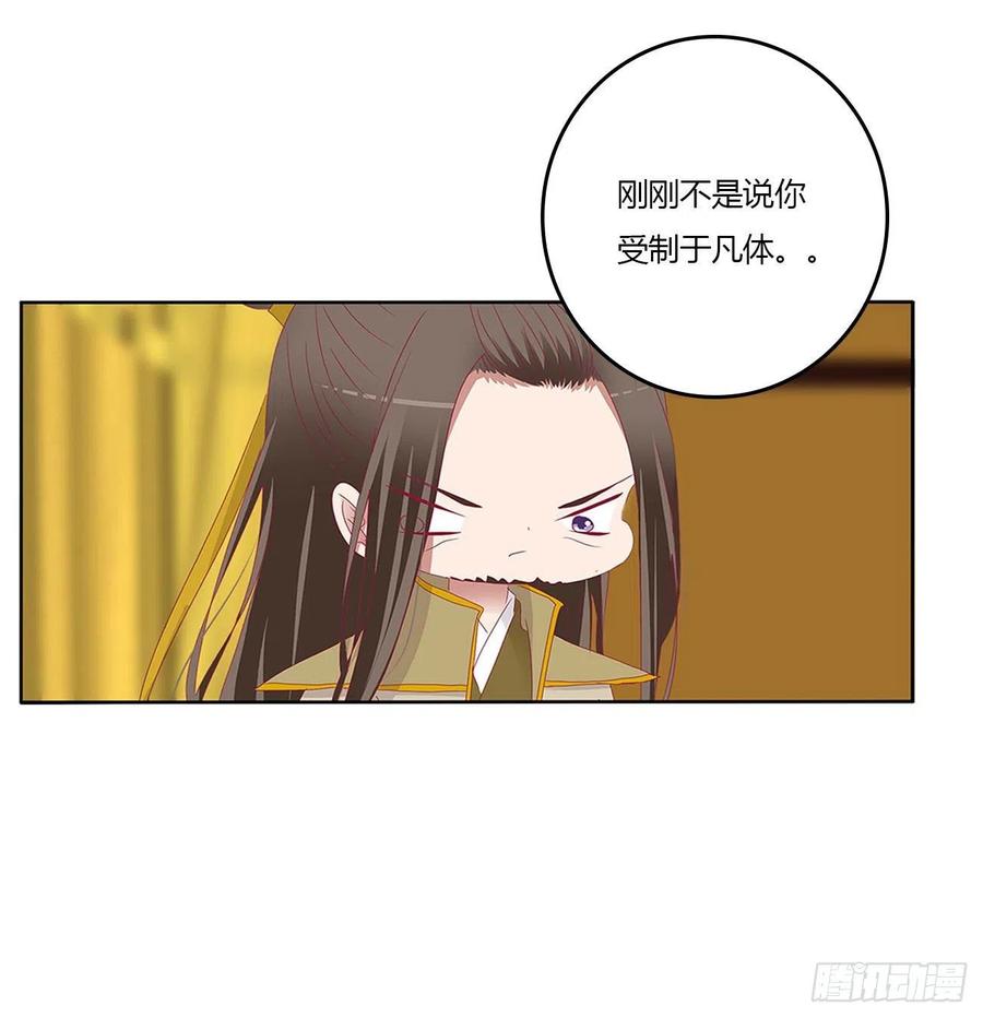《通灵妃》我有办法 第29页