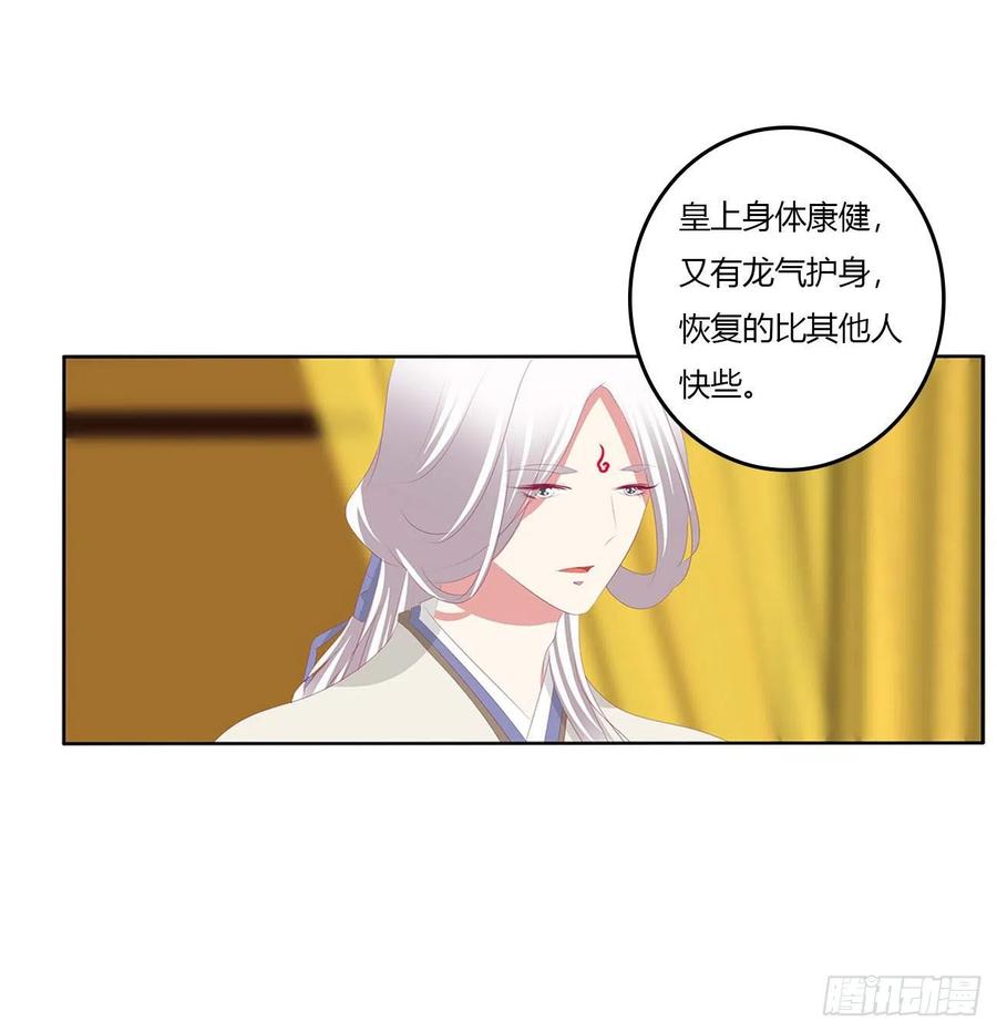 《通灵妃》我有办法 第24页