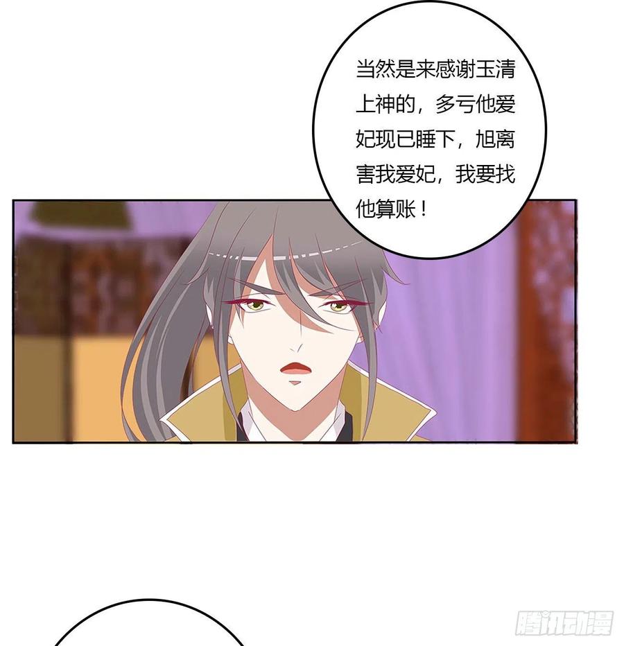 《通灵妃》我有办法 第14页
