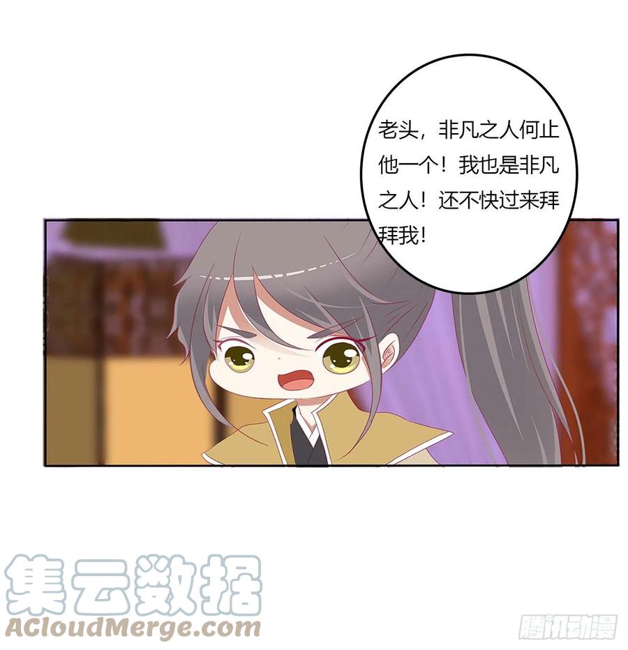 《通灵妃》我有办法 第28页