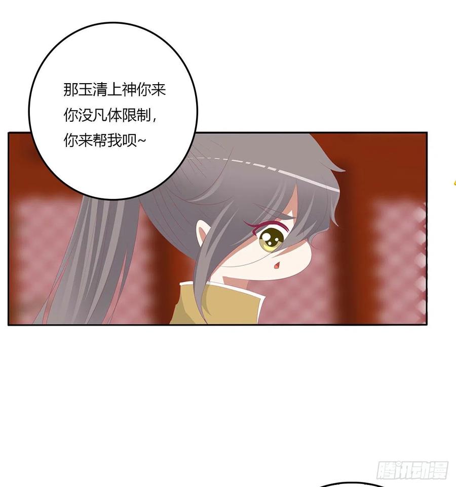《通灵妃》我有办法 第18页