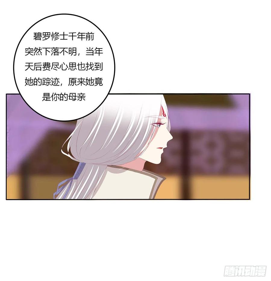 《通灵妃》我有办法 第45页