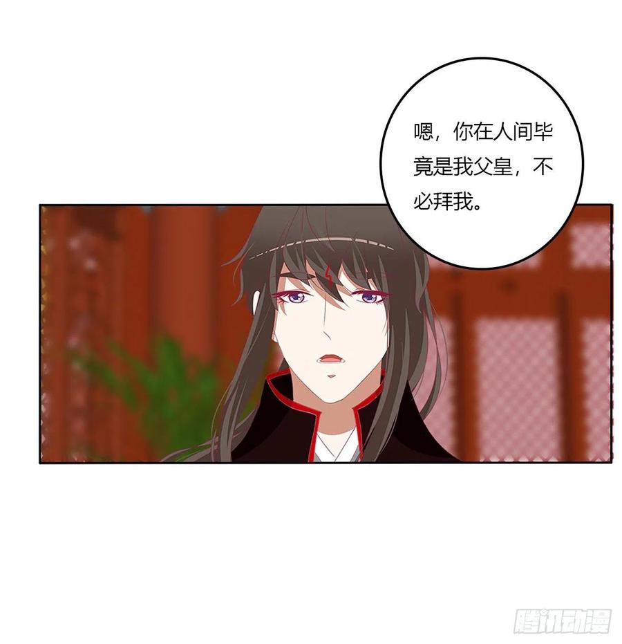 《通灵妃》我有办法 第26页