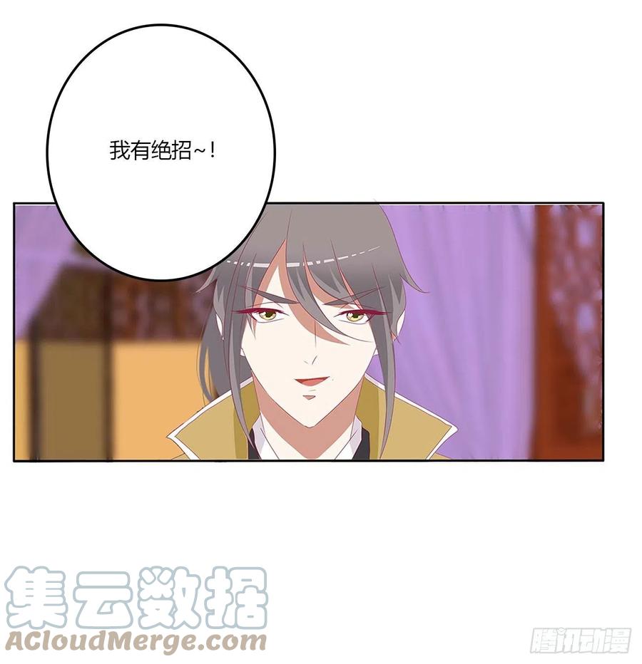 《通灵妃》我有办法 第49页