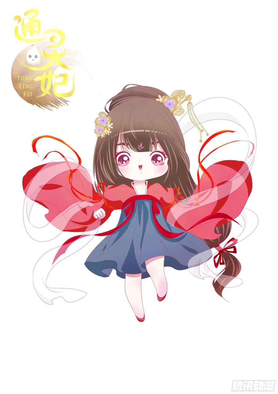 《通灵妃》我有办法 第51页