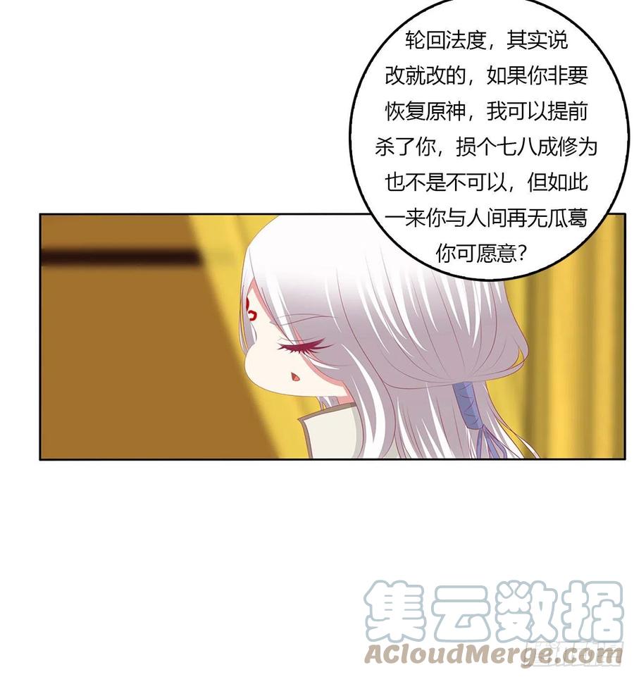 《通灵妃》我有办法 第19页