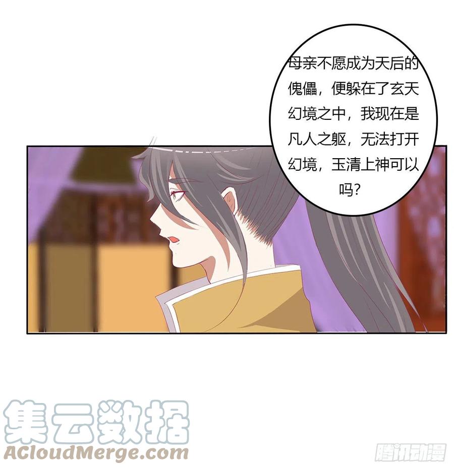 《通灵妃》我有办法 第46页