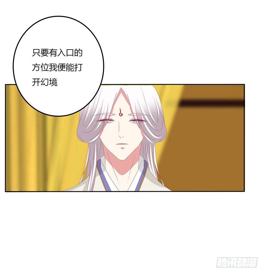 《通灵妃》我有办法 第47页
