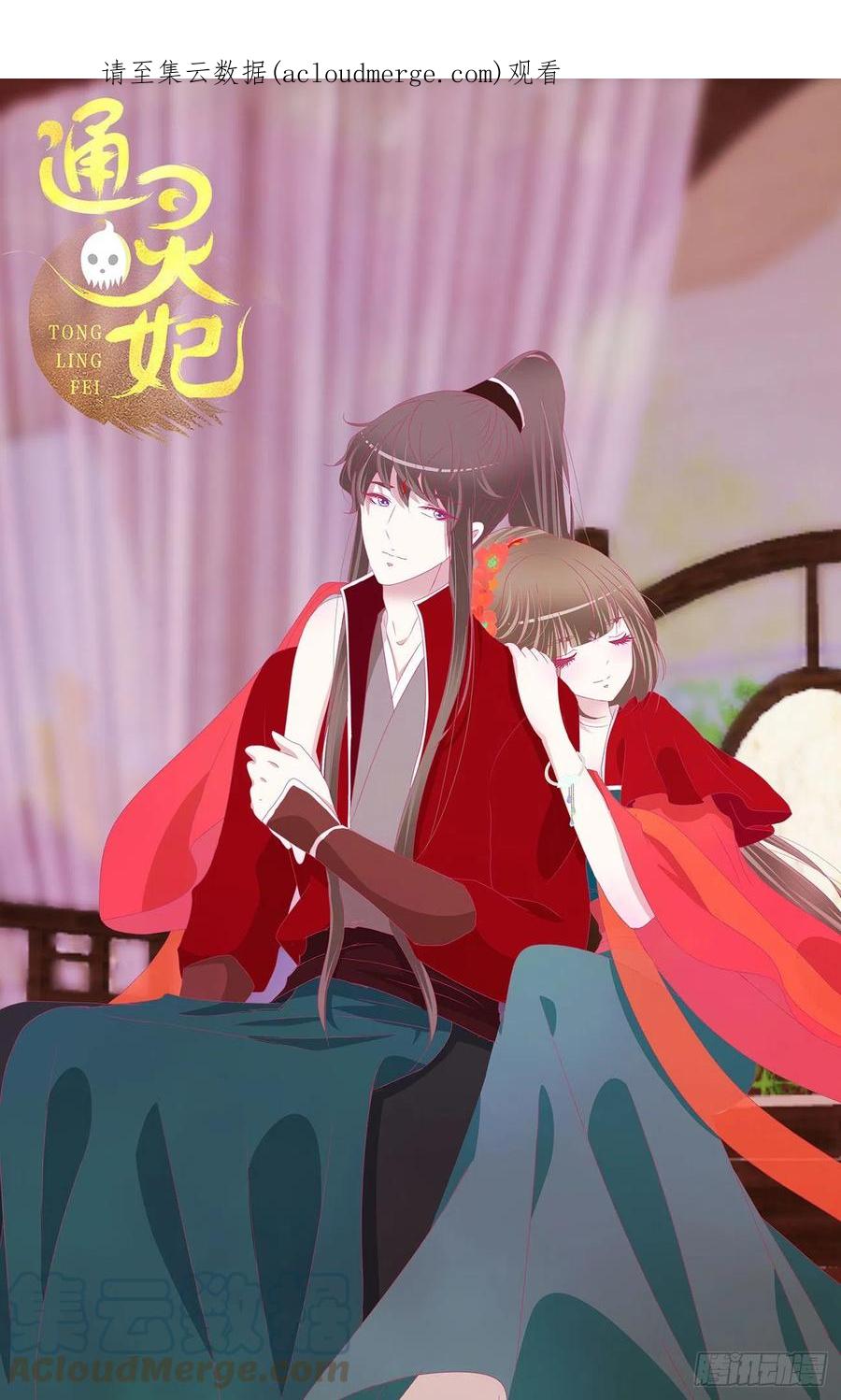 《通灵妃》线索 第1页
