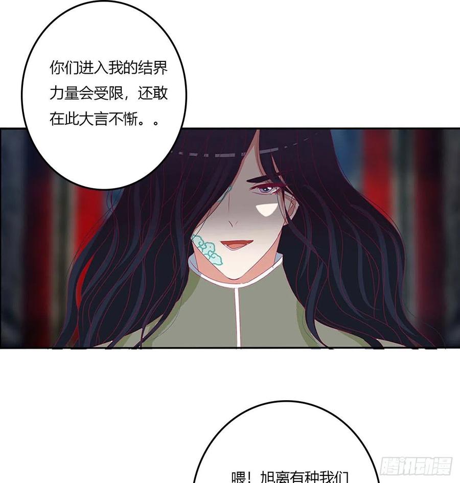 《通灵妃》他是我的！ 第8页