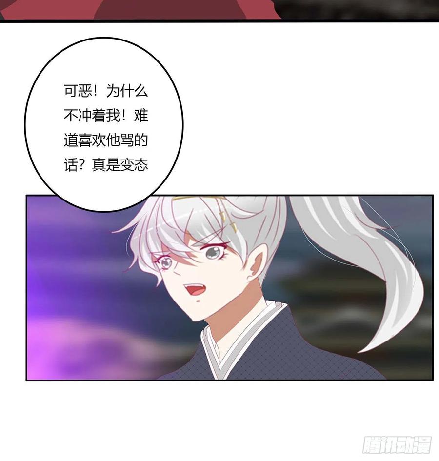 《通灵妃》他是我的！ 第14页