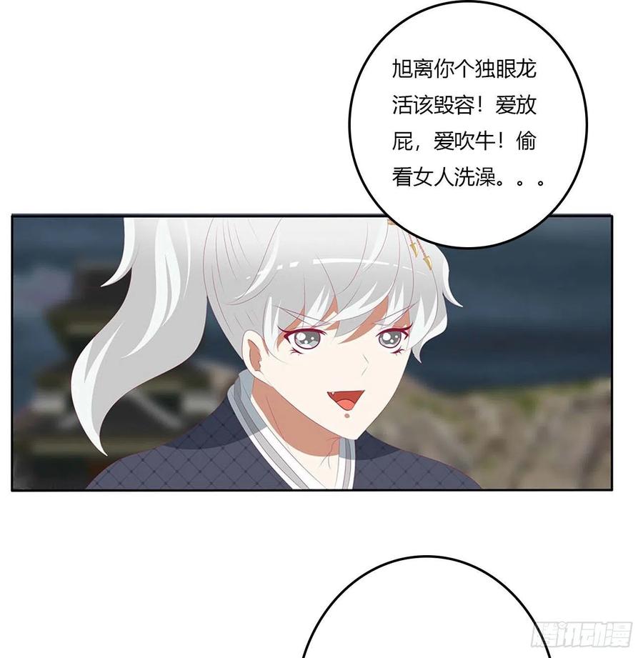 《通灵妃》他是我的！ 第23页