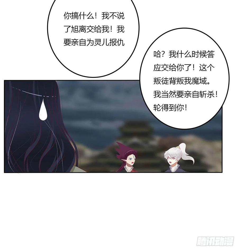 《通灵妃》他是我的！ 第5页