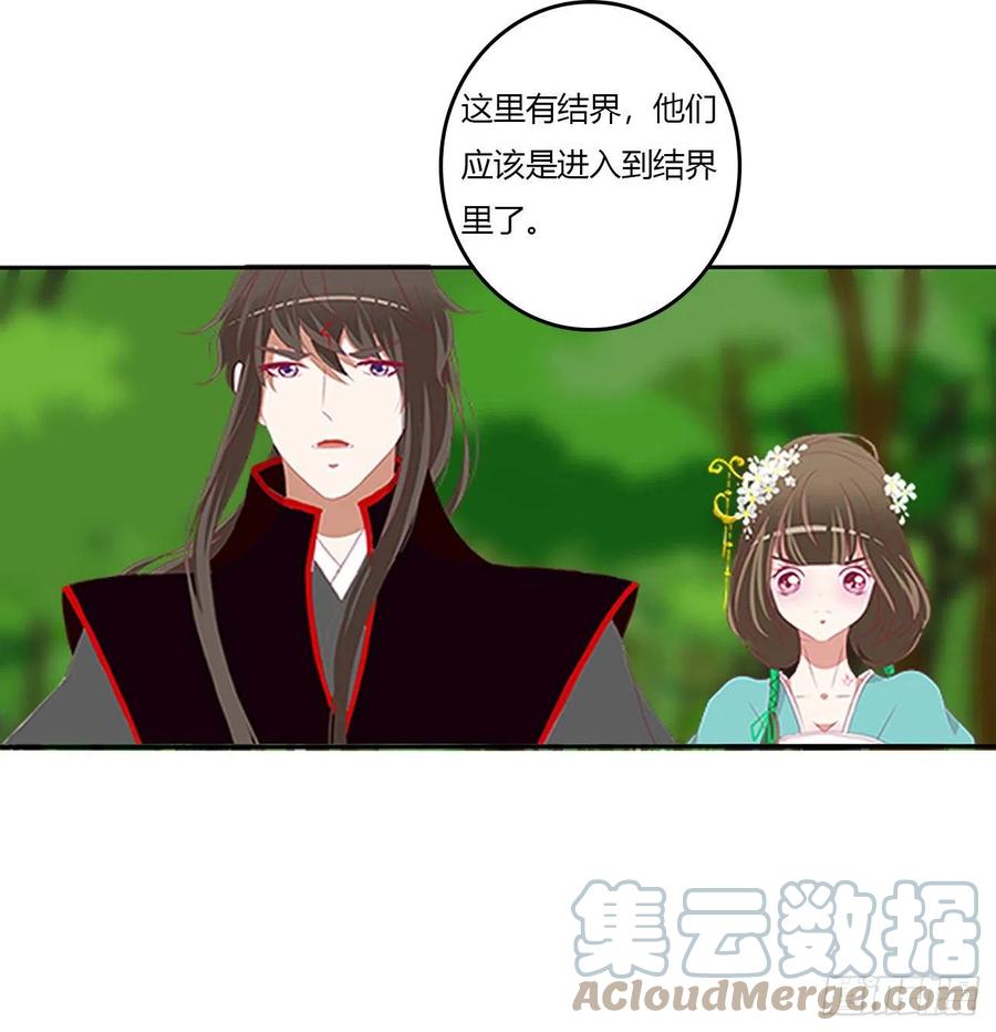 《通灵妃》圣君请留步 第37页
