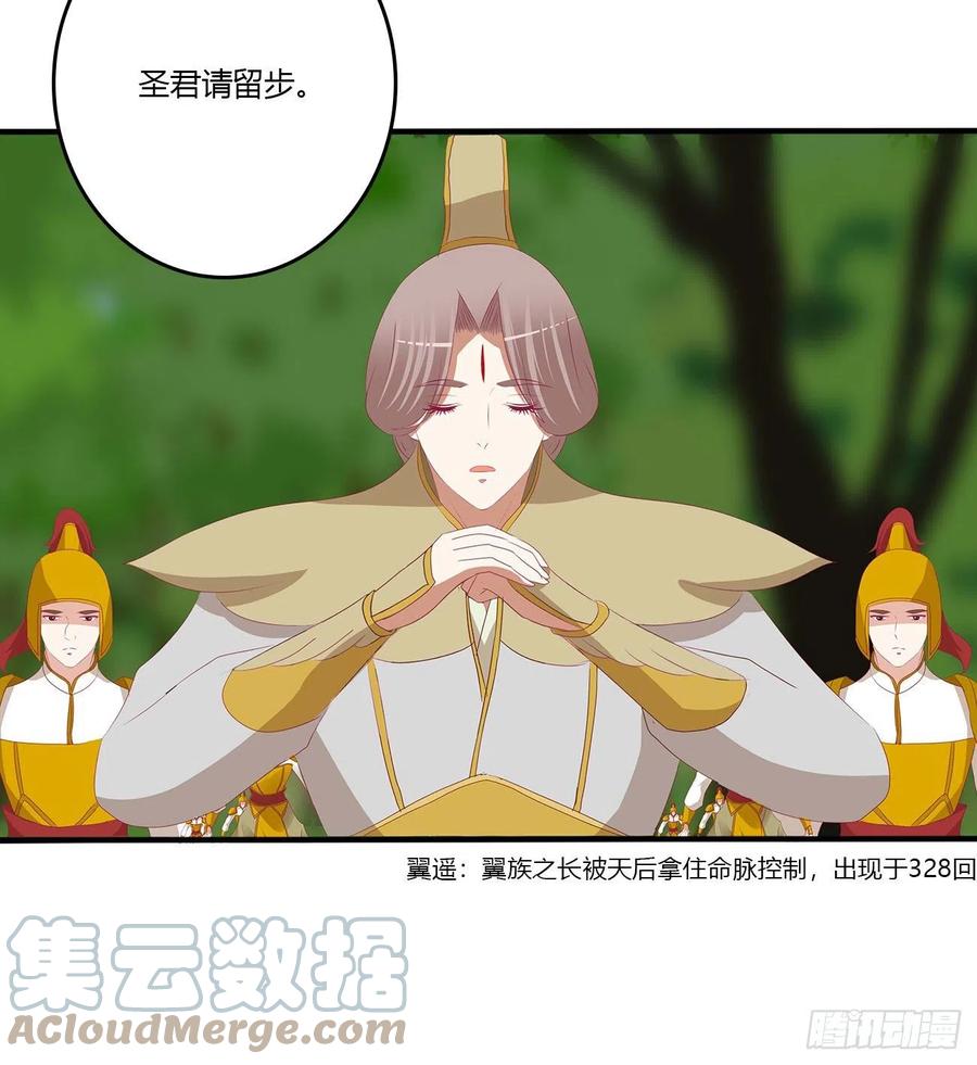 《通灵妃》圣君请留步 第43页