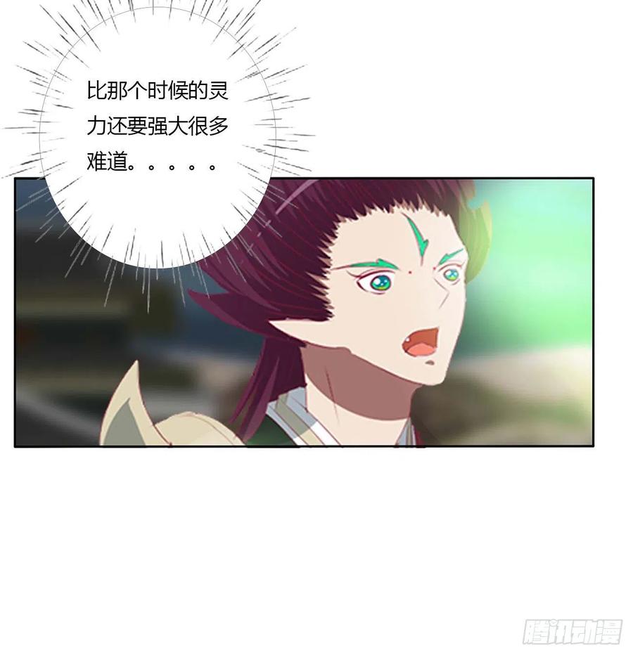 《通灵妃》圣君请留步 第32页