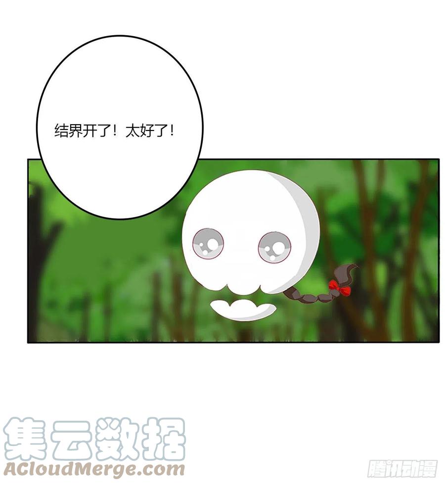 《通灵妃》圣君请留步 第40页