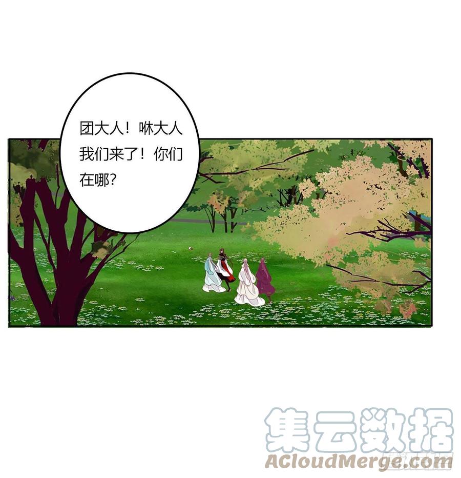 《通灵妃》圣君请留步 第34页