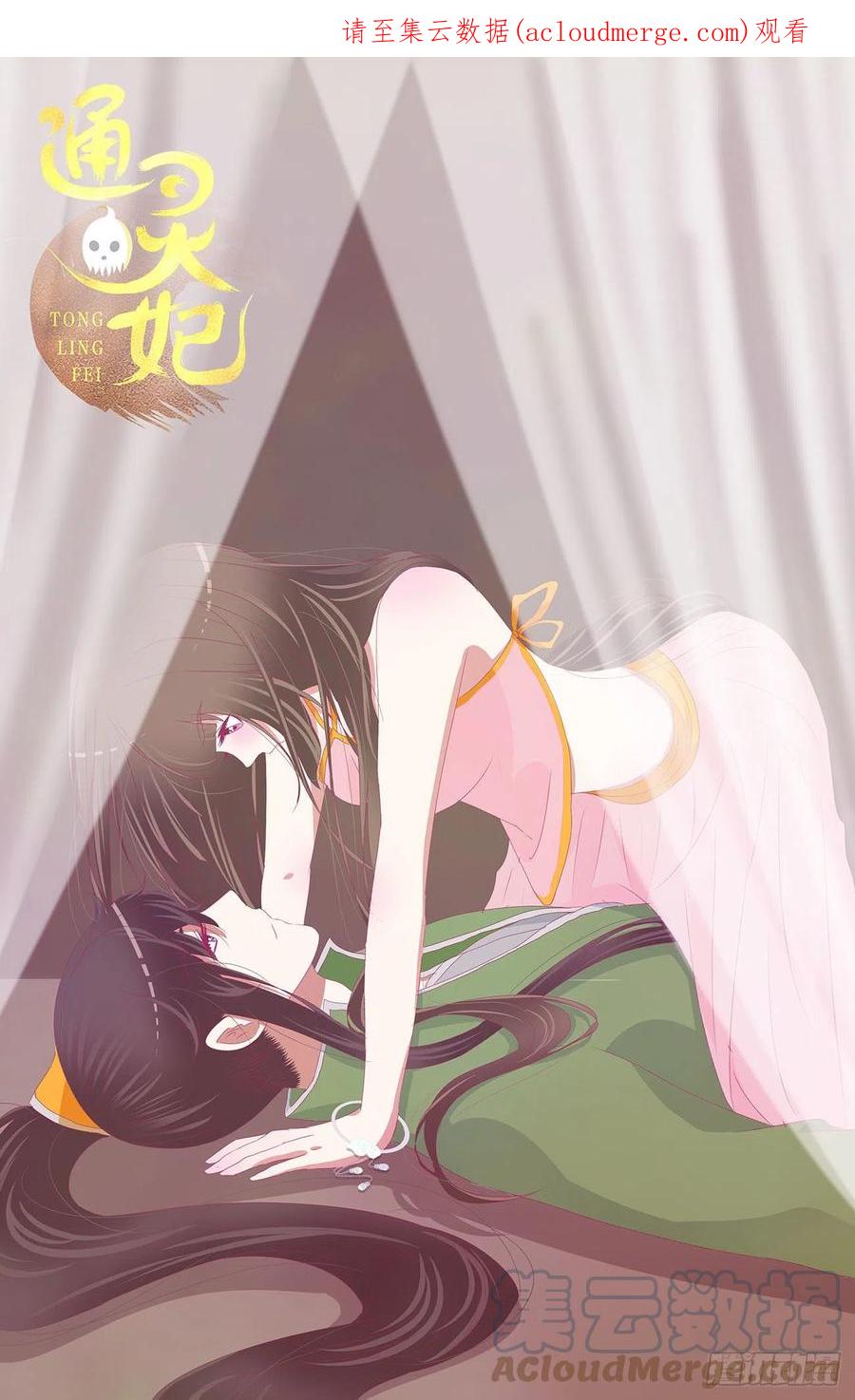 《通灵妃》圣君请留步 第1页