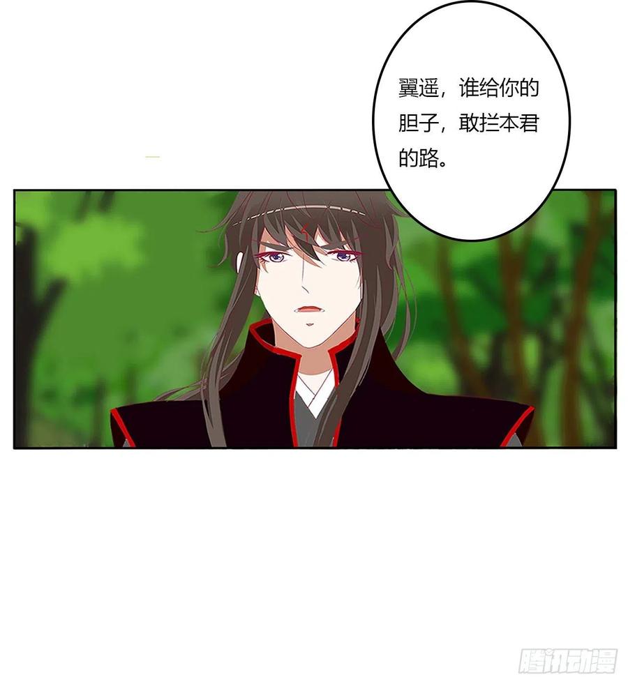 《通灵妃》圣君请留步 第44页