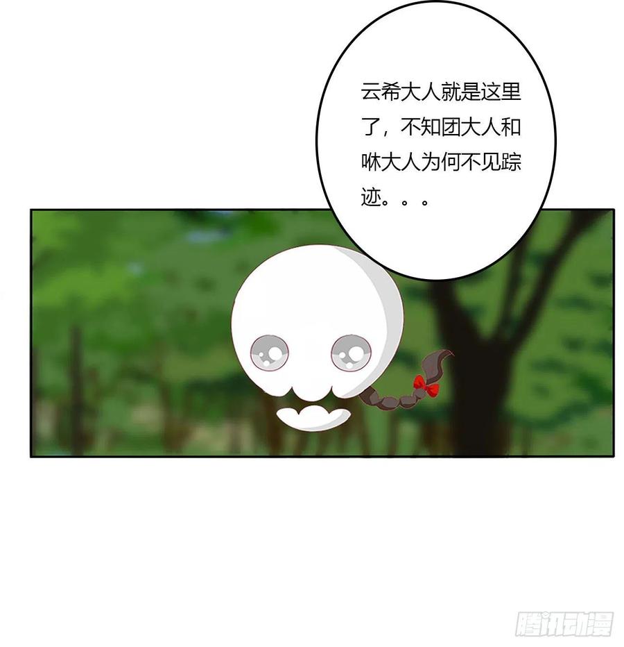 《通灵妃》圣君请留步 第35页