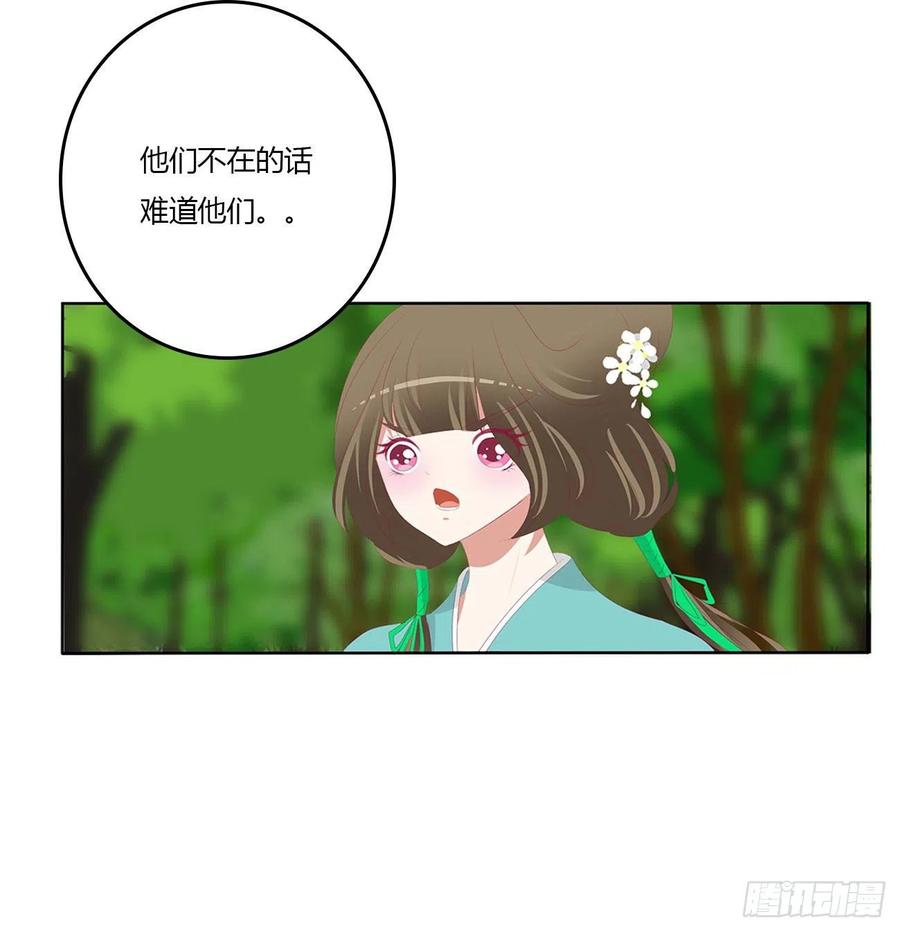《通灵妃》圣君请留步 第36页
