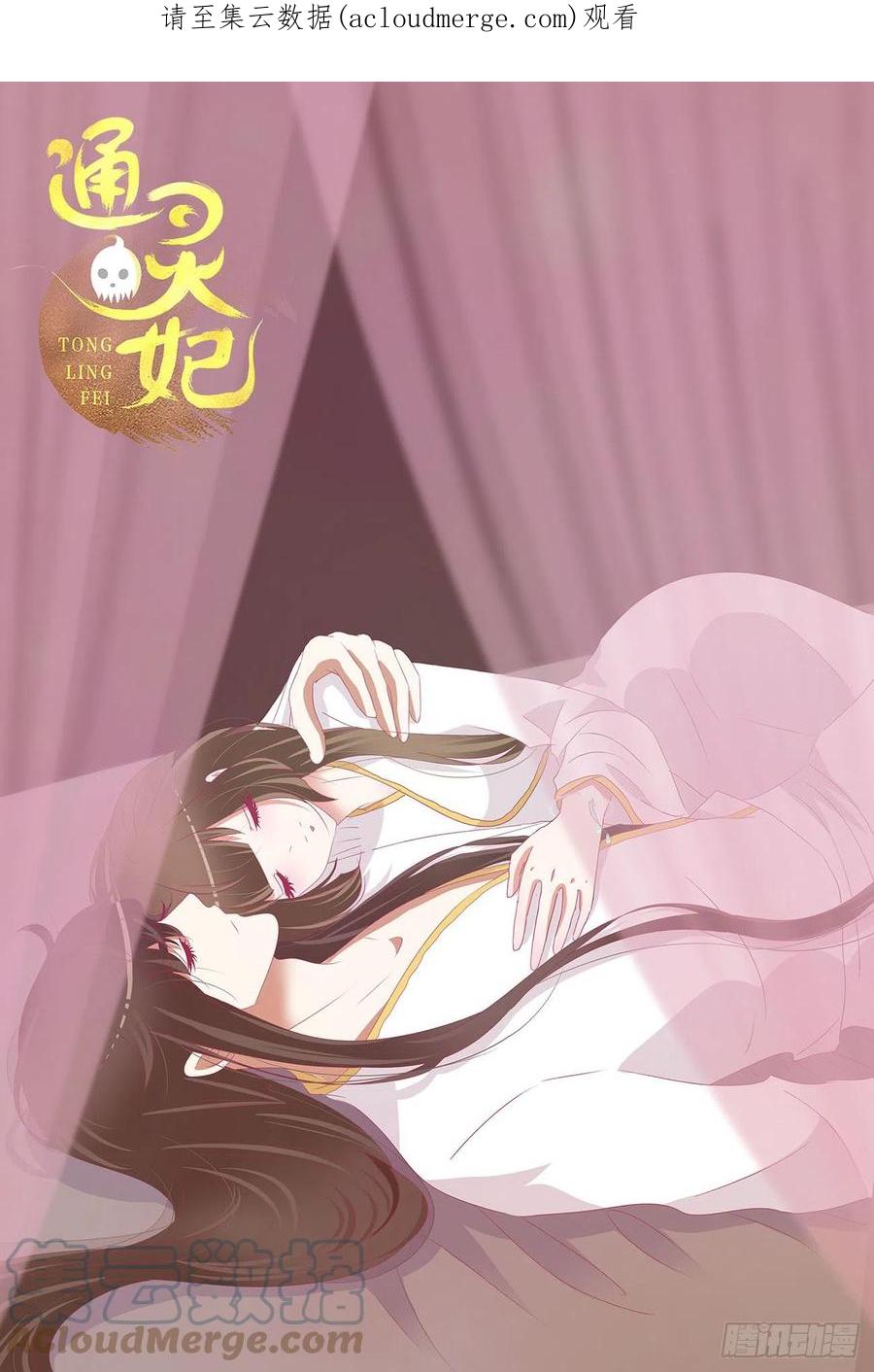 《通灵妃》反复惊吓 第1页