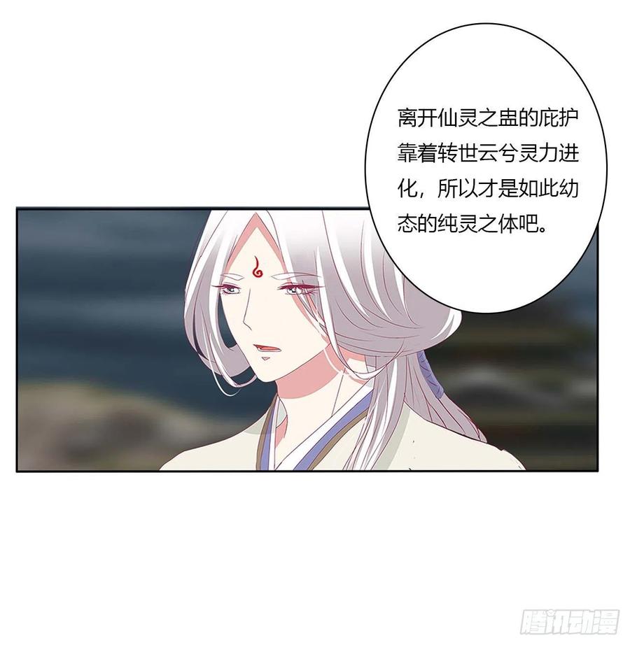 《通灵妃》反复惊吓 第3页