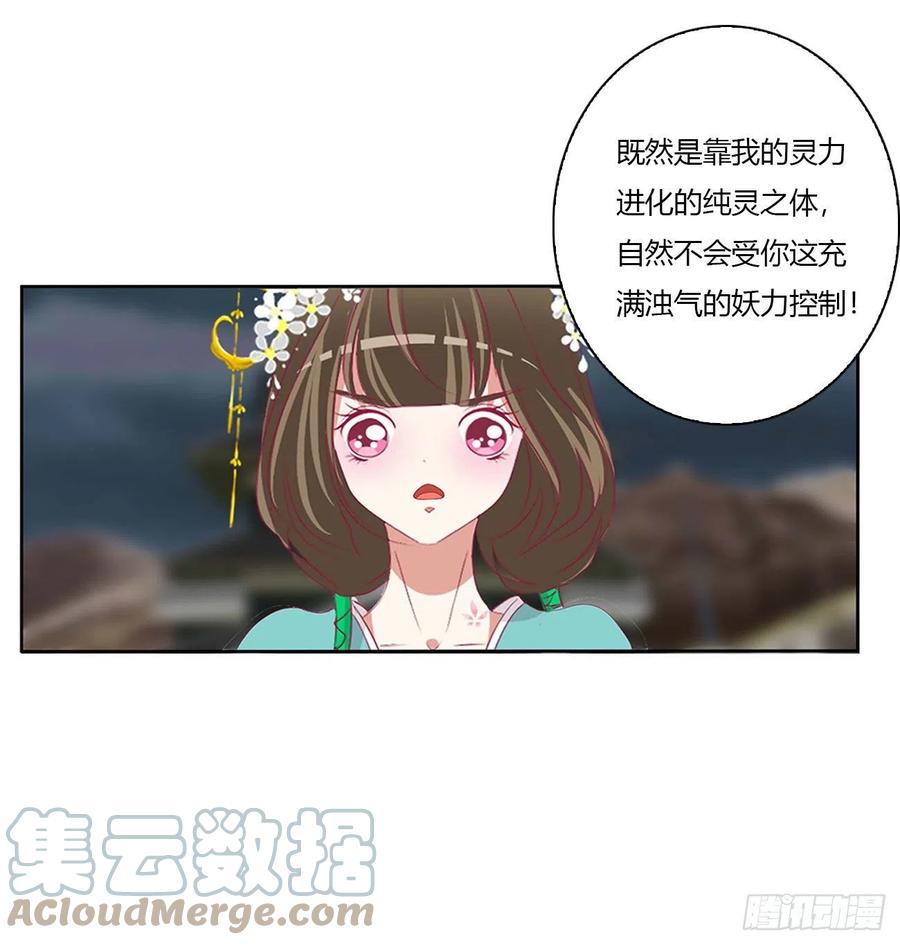 《通灵妃》反复惊吓 第37页