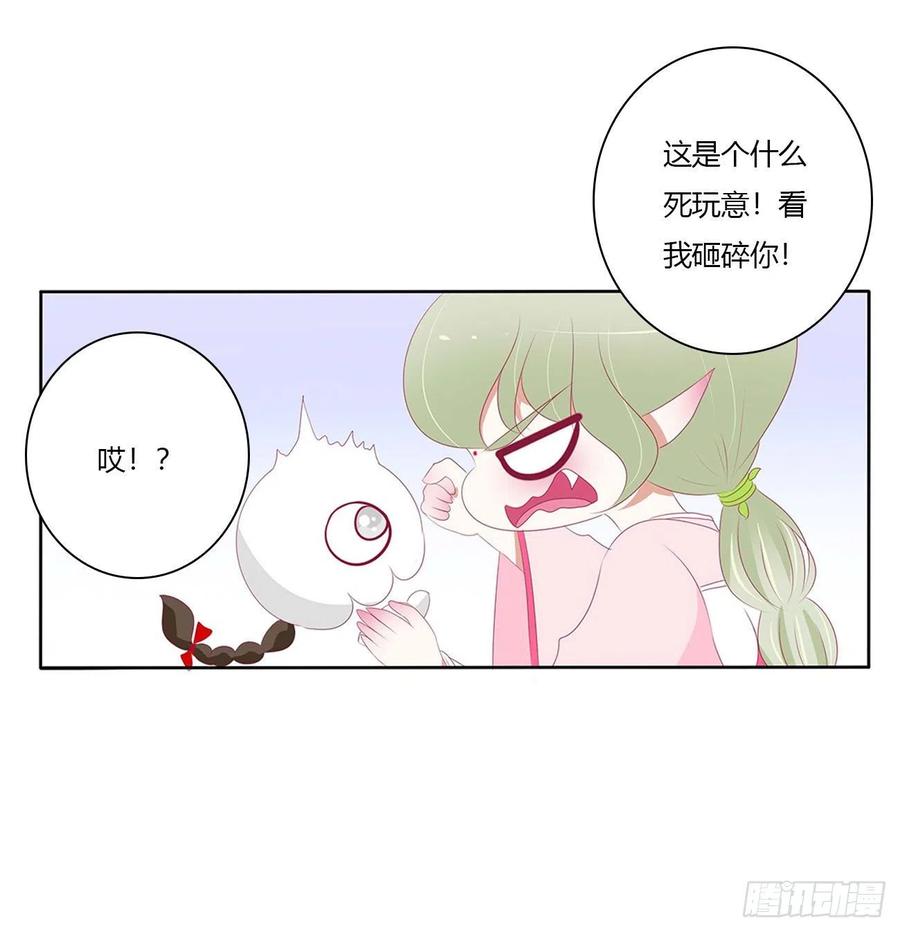 《通灵妃》反复惊吓 第23页