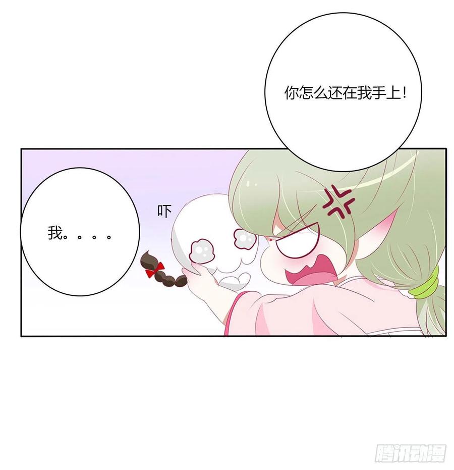 《通灵妃》反复惊吓 第29页