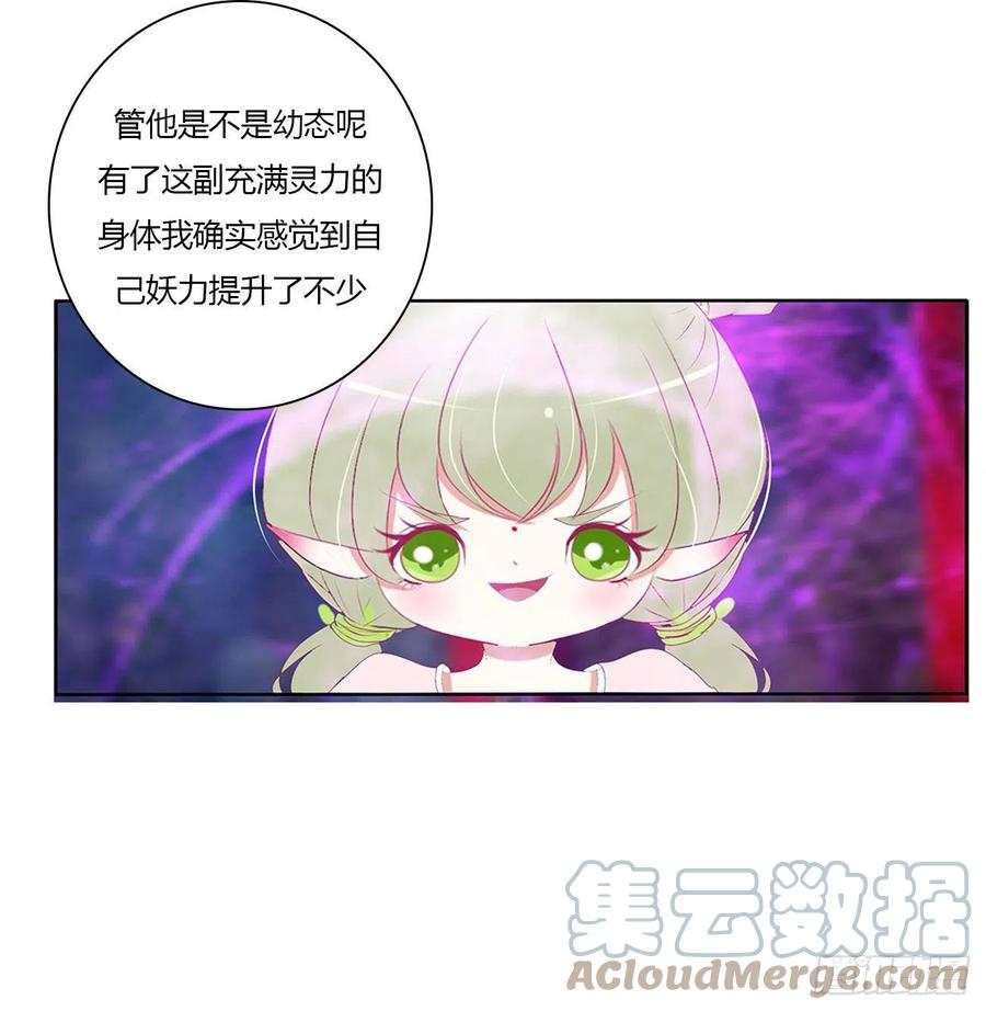 《通灵妃》反复惊吓 第4页