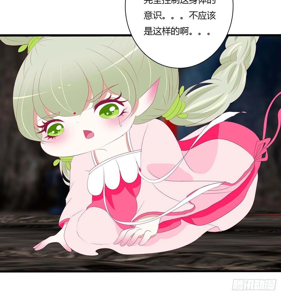 《通灵妃》反复惊吓 第36页
